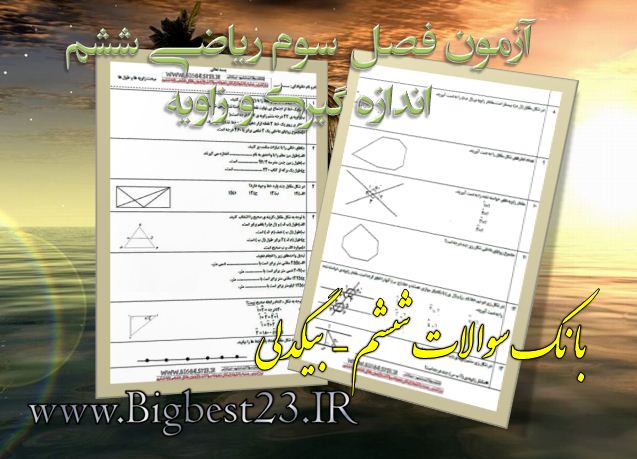 اندازه گیری و زاویه