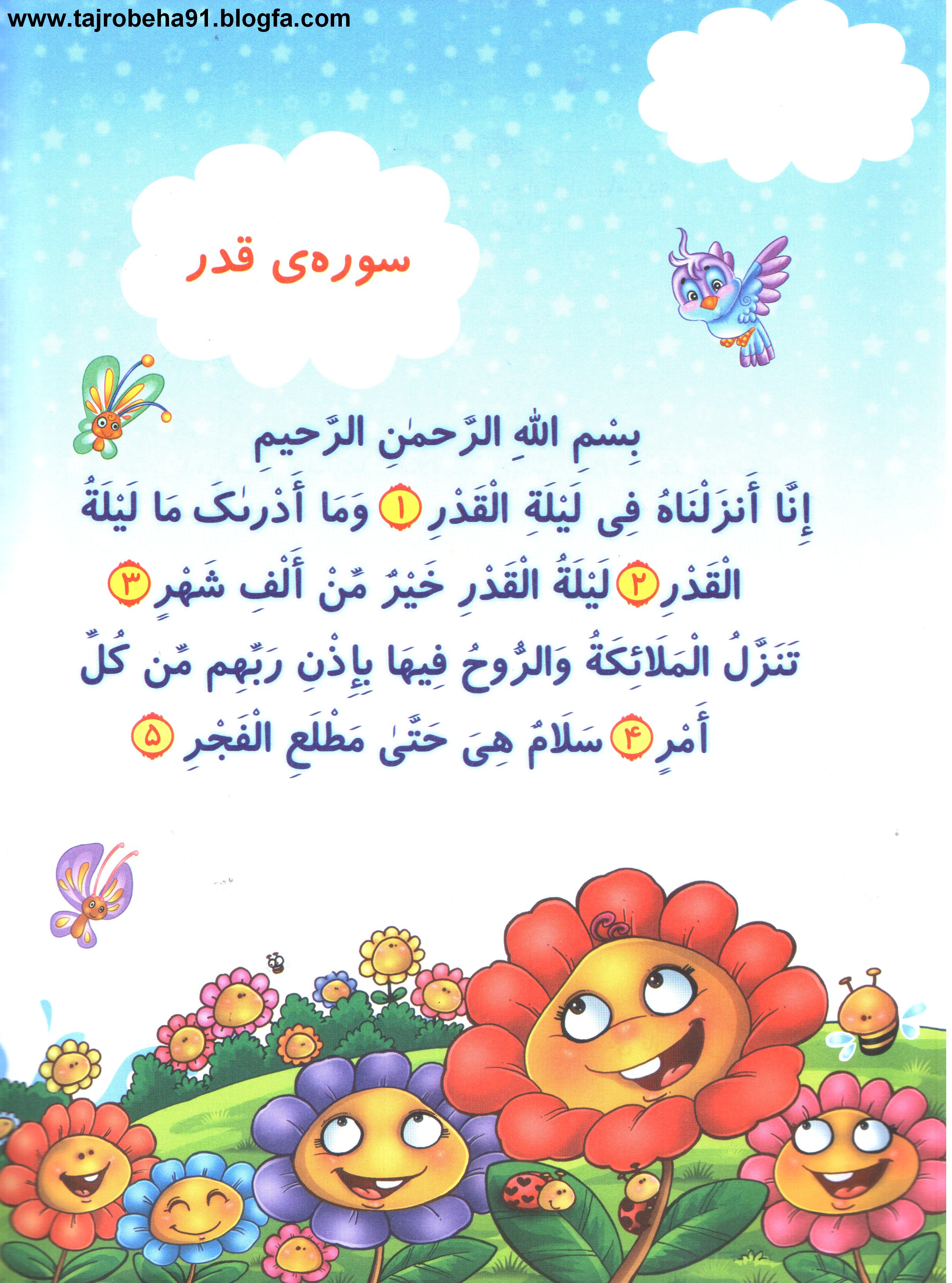 Image result for ‫آموزش تصویری قرآن به کودکان‬‎