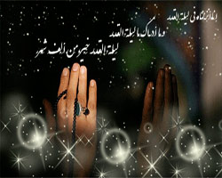 اعمال و فضیلت شب قدر