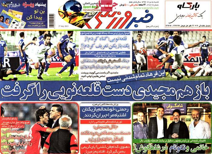 عناوین روزنامه های ورزشی 92/05/05