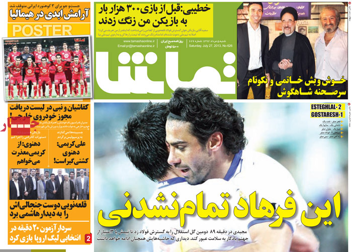 عناوین روزنامه های ورزشی 92/05/05
