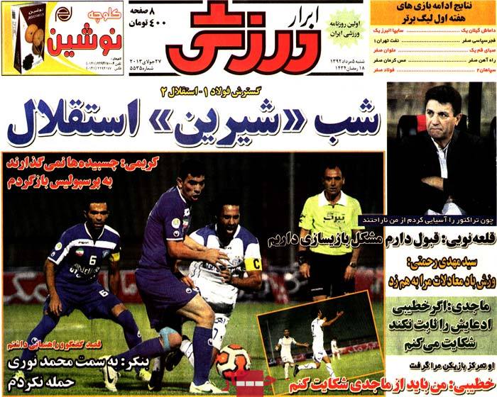 عناوین روزنامه های ورزشی 92/05/05