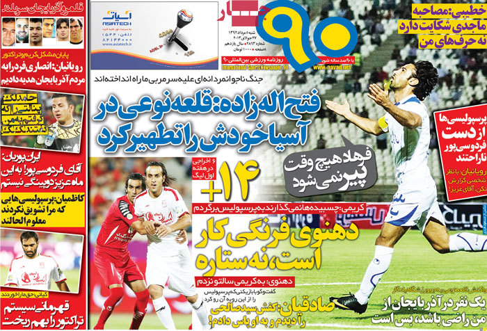 عناوین روزنامه های ورزشی 92/05/05