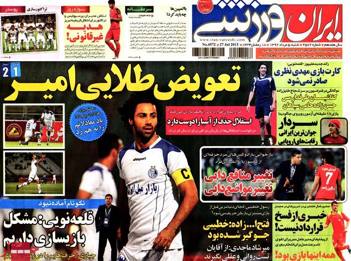 عناوین روزنامه های ورزشی 92/05/05