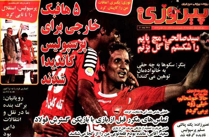 عناوین روزنامه های ورزشی 92/05/05