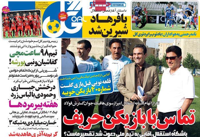 عناوین روزنامه های ورزشی 92/05/05