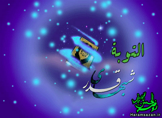 التوبة فی لیلة القدر