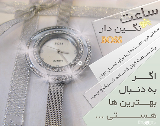 ساعت مچی زنانه boss ساعت مچی زنانه boss