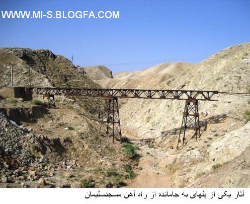عکس یکی از پلهای به جامانده از راه آهن مسجدسلیمان