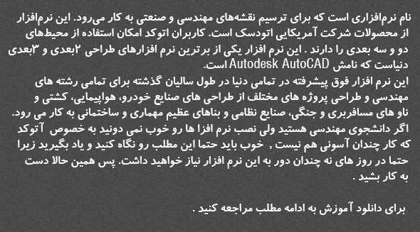 دانلود کتاب آموزش اتوکد در صفحه و آموزش گرافیک فیلم دانلود رایگان آموزش ویندوز - آموزش نصب آتوکد 2013