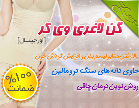 گن لاغری