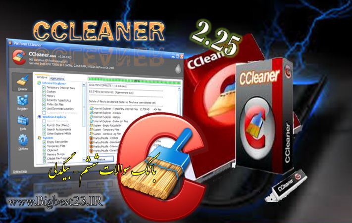 دانلود نرم افزار c cleaner-بانک سوالات ششم