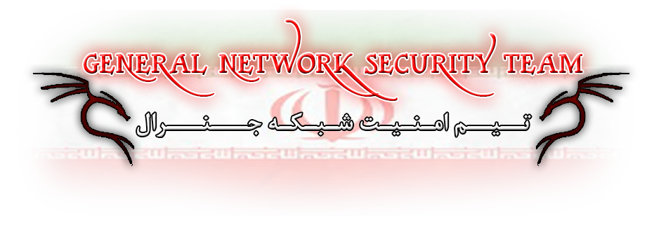 GENERAL NETWORK SECURITY TEAM  |  تیم امنیت شبکه جنرال 