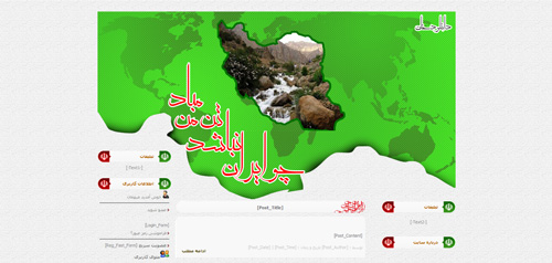 قالب ایران برای وبلاگ