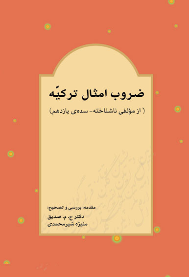 کتابهای دکتر حسین محمدزاده صدیق