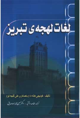 دانلود کتابهای دکتر حسین محمدزاده صدیق