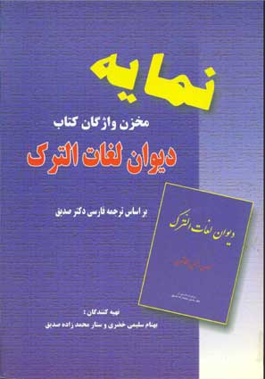 کتابهای استاد دکتر حسین محمدزاده صدیق