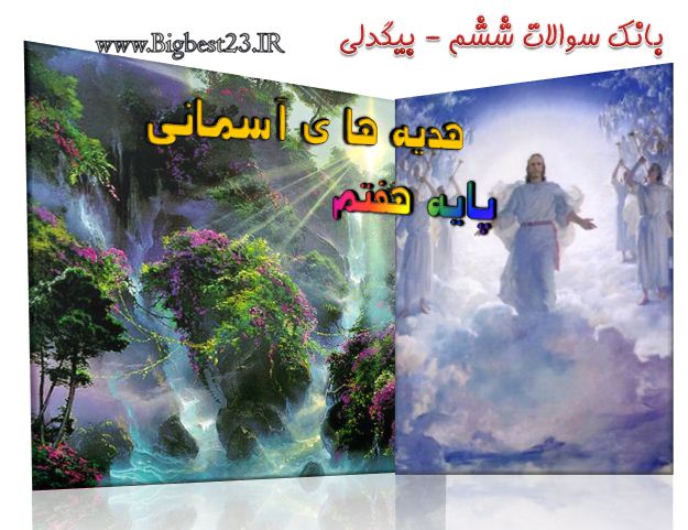 کتب پایه هفتم