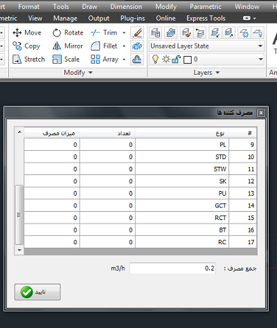 نرم افزار NetGaz لوله کشی گاز خانگی