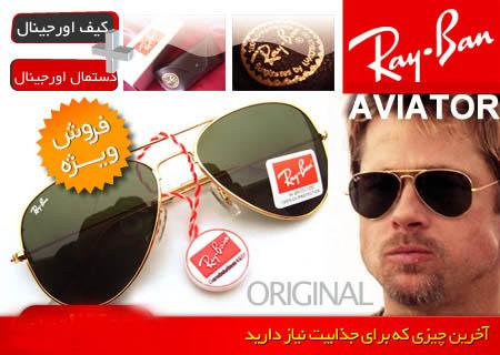 عینک دودی ریبن فریم طلایی