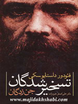 کتابخانه: دانلود کتاب تسخیرشدگان کتابخانه: دانلود کتاب تسخیرشدگان