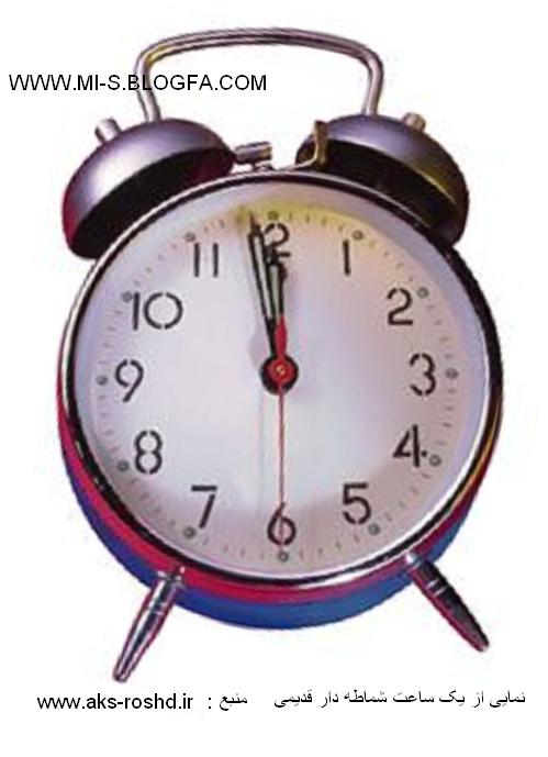عکسی از یک ساعت شماطه دار