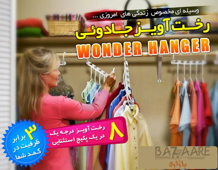 رخت آویز