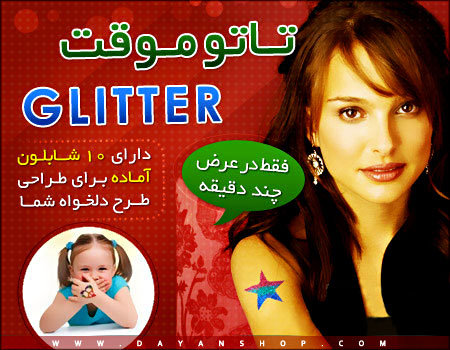 تاتو موقت