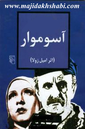 کتابخانه: دانلود کتاب آسوموار کتابخانه: دانلود کتاب آسوموار