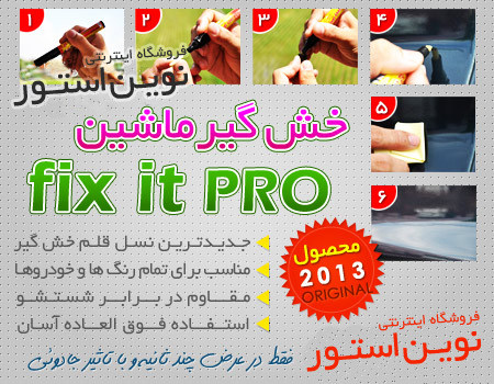 فروش قلم خش گیر