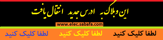 سایت تخصصی برق