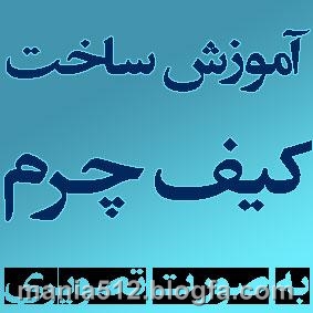 http://s4.picofile.com/file/7908720214/%DA%86%D8%B1%D9%85_%D8%AF%D9%88%D8%B2%DB%8C1.jpg