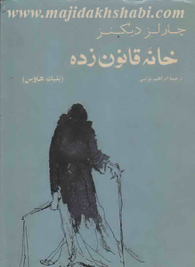 کتابخانه: دانلود کتاب خانه قانون زده کتابخانه: دانلود کتاب خانه قانون زده