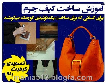 http://s4.picofile.com/file/7909973973/%DA%86%D8%B1%D9%85_%D8%AF%D9%88%D8%B2%DB%8C_2.jpg