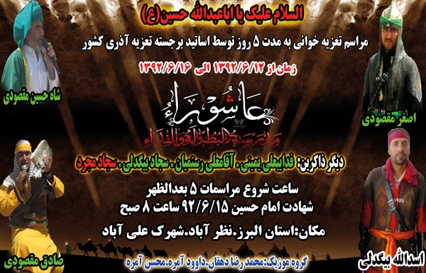 اطلاعیه تعزیه نظرآباد