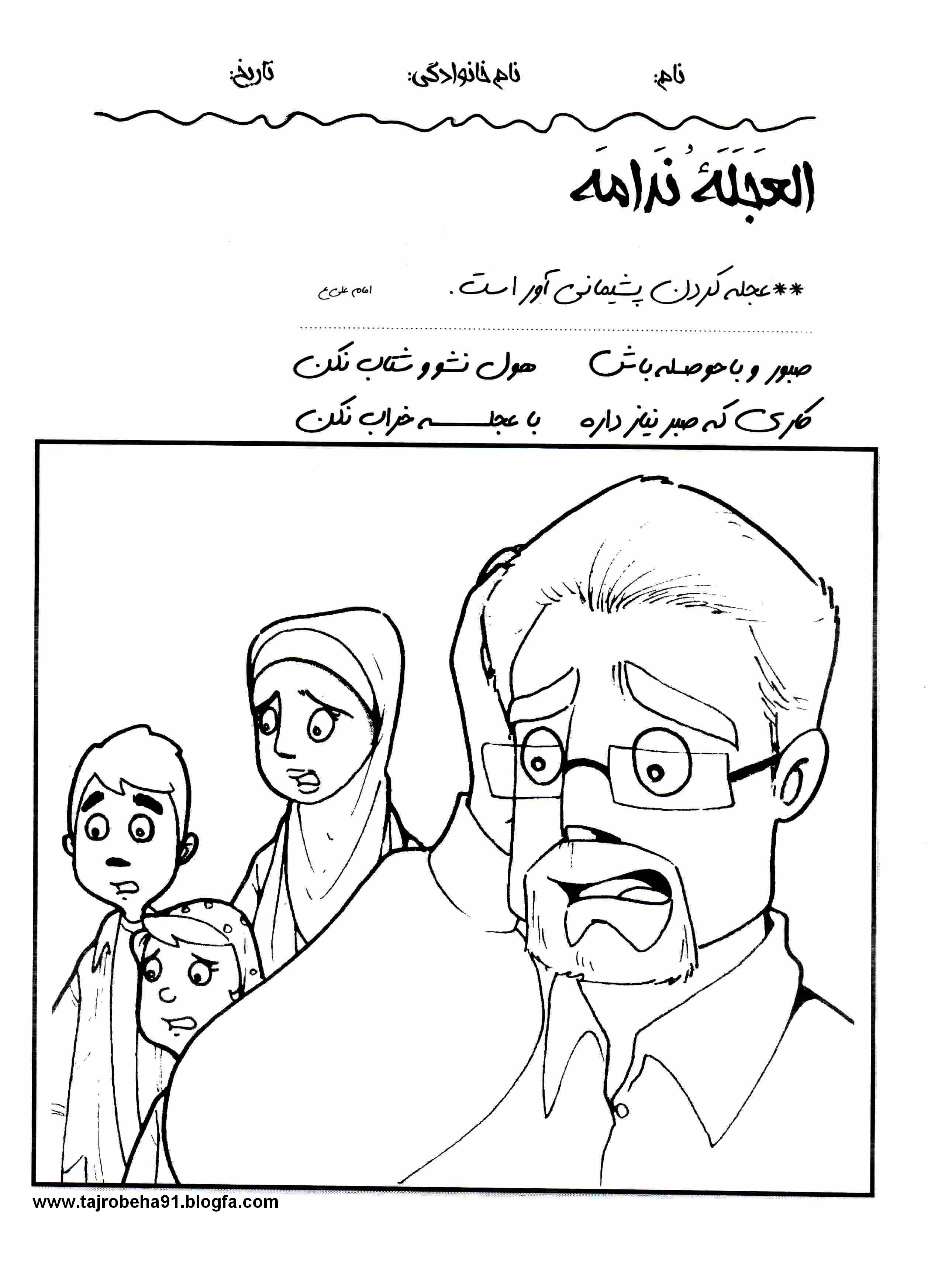 Image result for ‫حدیث برای کودکان‬‎