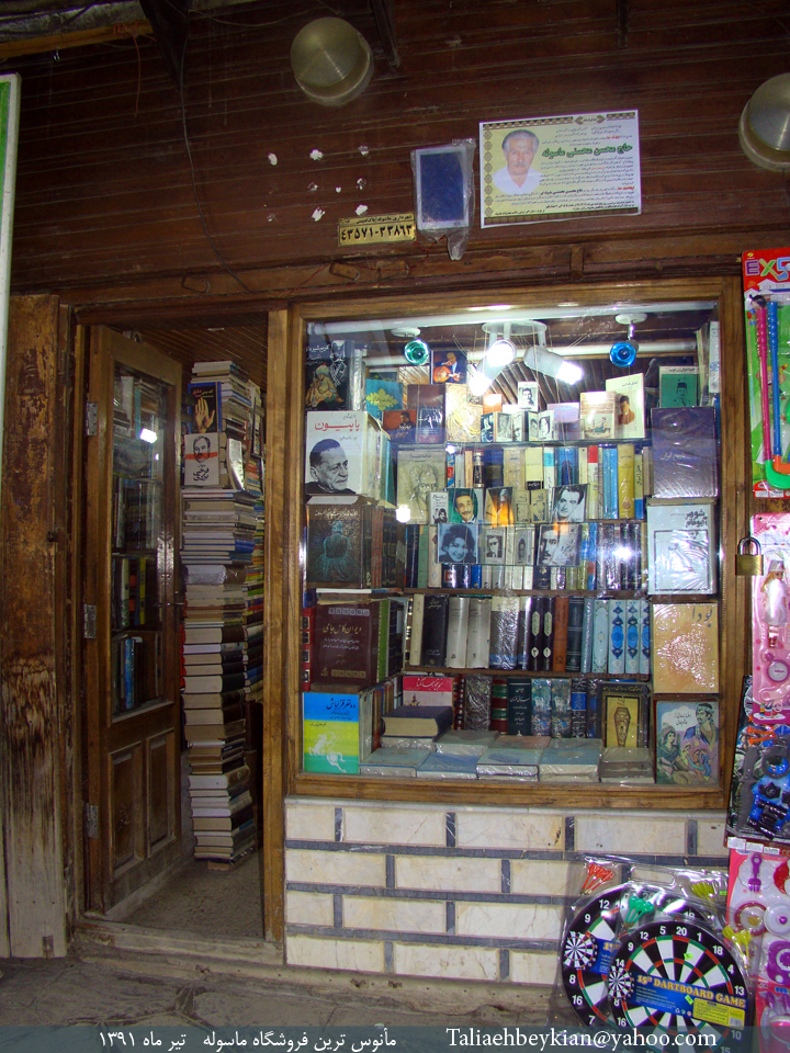 http://s4.picofile.com/file/7913263117/Ketab_Forooshi_Masoole.jpg