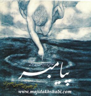 کتابخانه: دانلود کتاب پیامبر کتابخانه: دانلود کتاب پیامبر