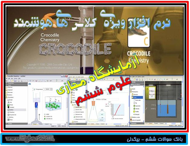 آزمایشگاه مجازی