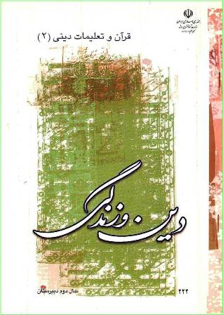 دين و زندگي 2