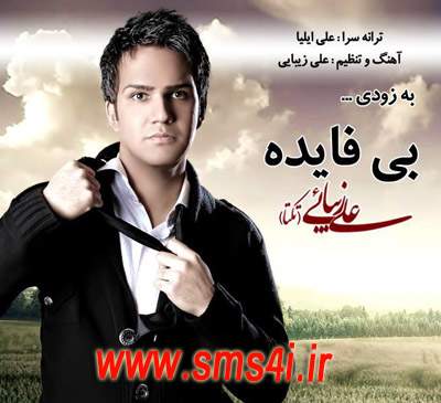 اس ام اس برای من www.sms4i.ir