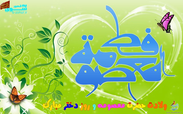 http://s4.picofile.com/file/7926068274/hazrat_masume_5_.jpg