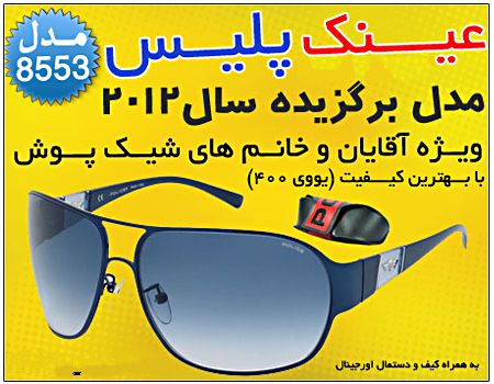 عینک پلیس مدل PoliceS8553