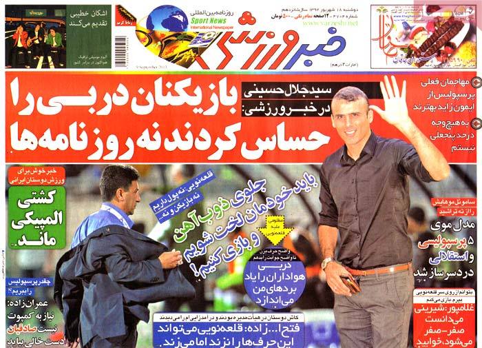 عناوین روزنامه های ورزشی 92/06/18