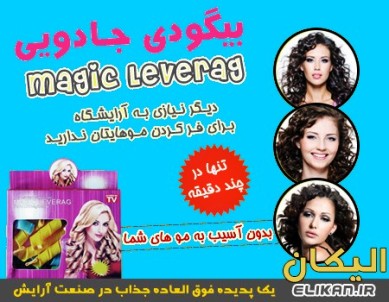 خرید اینترنتی بیگودی جادویی Magic Leverag پك 18 خرید اینترنتی بیگودی جادویی Magic Leverag پك 18