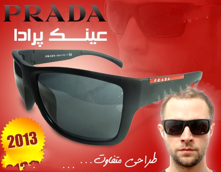 خرید عینک پرادا اصل