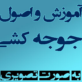 http://s4.picofile.com/file/7932512254/%D8%AC%D9%88%D8%AC%D9%87_%DA%A9%D8%B4%DB%8C.jpg