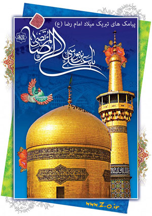 http://s4.picofile.com/file/7938860963/Emam_Reza.jpg