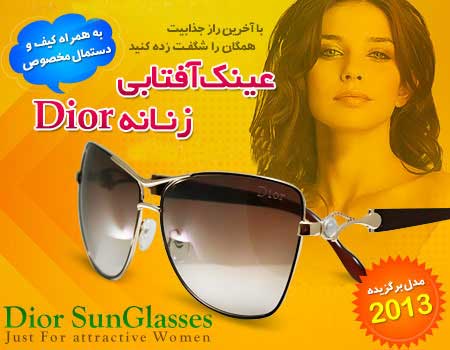 عینک آفتابی زنانه دیور