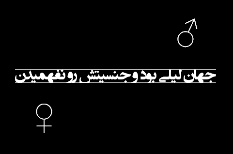 × ¡ گُـفـتُــــــ~ـــگــویِ آزاد نُسـ×ــخِه یِ 50 ! × 223